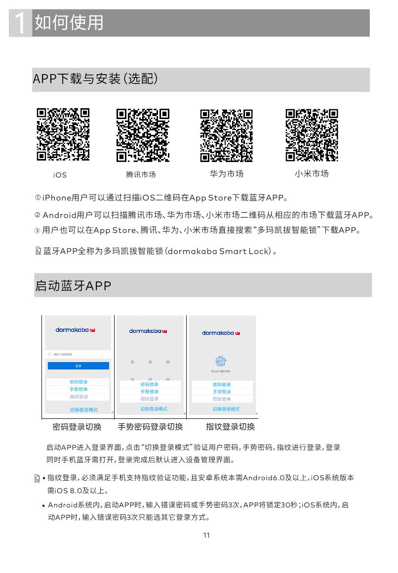 GD Pro智能鎖說明書_11