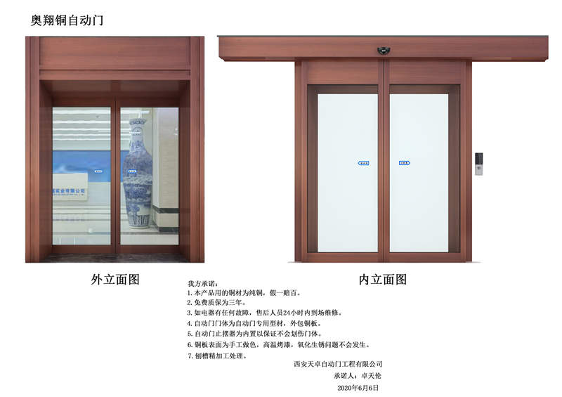 辦公室純銅自動(dòng)門(mén)效果圖