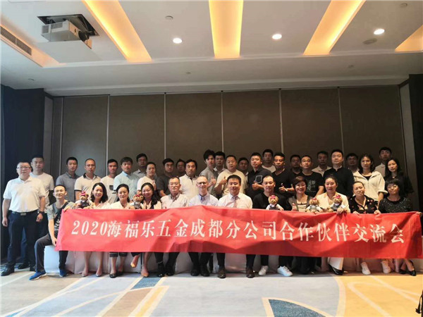 海福樂(lè)五金