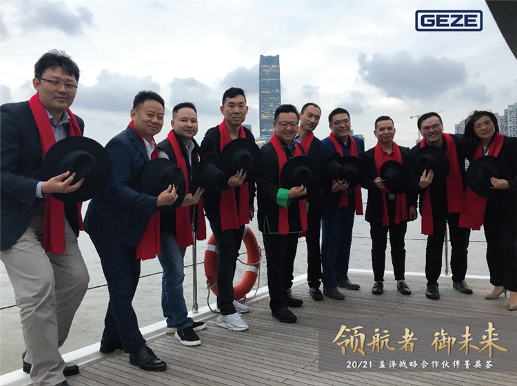 領(lǐng)航者，御未來(lái)——蓋澤與全國(guó)經(jīng)銷代理商“菁英薈”號(hào)乘風(fēng)起航
