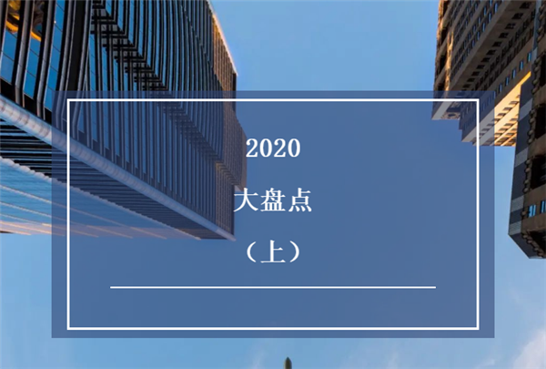 多瑪凱拔2020事件大盤點（上）