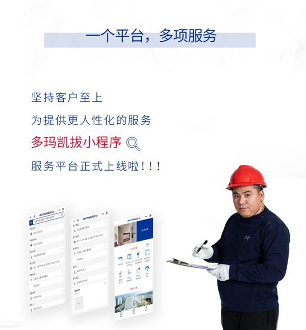 多瑪凱拔小程序積分換好禮活動，即將開始啦！?。? />
	</p>
	<p>
		<br  />
	</p>
一個平臺，多項服務，堅持客戶至上，為提供更人性化的服務，多瑪凱拔小程序服務平臺！現在打開您的微信搜索多瑪凱拔公眾號，開啟您與多瑪凱拔的精彩之旅吧！
</div>
<div>
	<p>
		<br  />
	</p>
產品真偽，一掃便知，購買多瑪凱拔產品后掃描機身二維碼進入公眾號通過底部菜單-服務中心找到“防偽查詢“掃一掃即可辨別產品真偽。
</div>
<div>
	<p>
		<br  />
	</p>
售后服務，一鍵搞定，通過公眾號底部菜單服務中心找到“產品報修”，直接進入小程序的產品報修界面，動動手指即可預約上門時間，等待我們為您安排維修師傅上門解決問題。
</div>
<div>
	<p>
		<br  />
	</p>
全方位產品展示，一目了然，可通過搜索“多瑪凱拔”小程序了解始于1862年的多瑪凱拔集團所展示的全系列產品，為您提供一站式采購平臺安全靈活的產品組合解決方案和服務。<br />
	<div>
		<br />
	</div>
<br />
</div></div>

        <div   id=