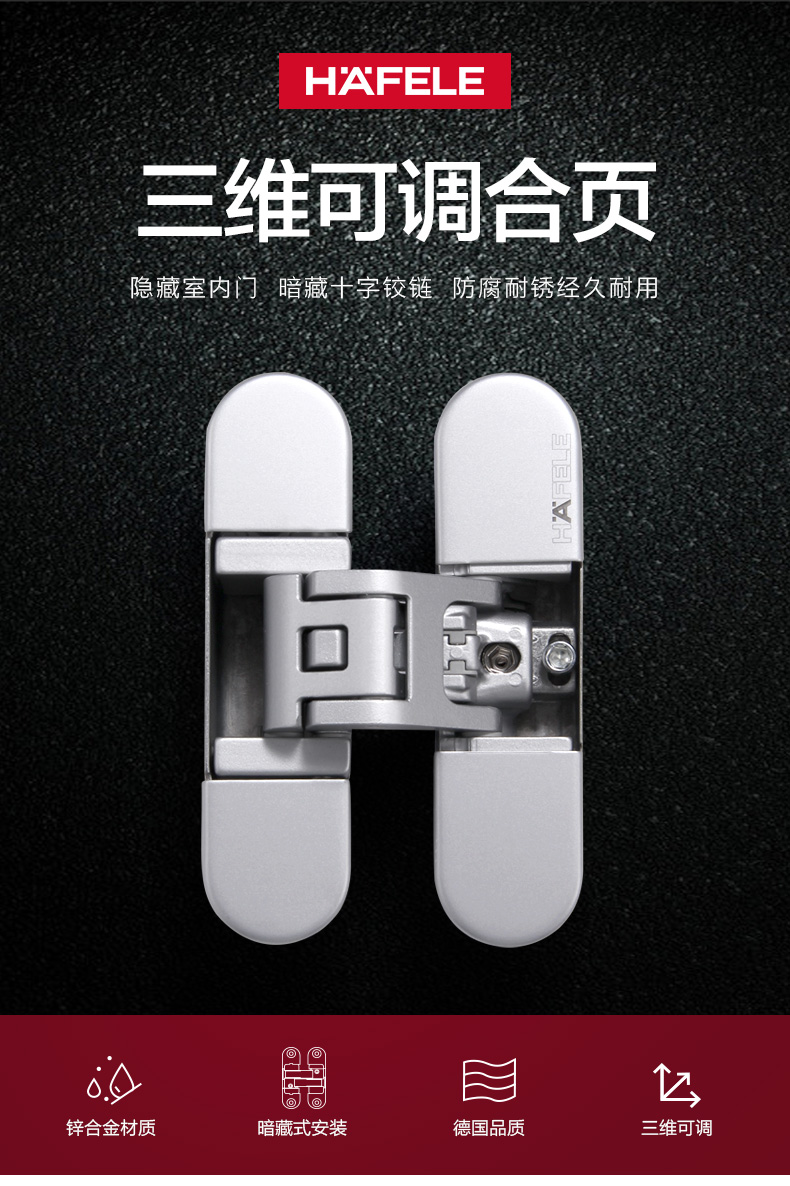 海福樂三維可調十字合頁