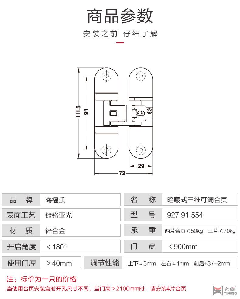 海福樂三維可調十字合頁