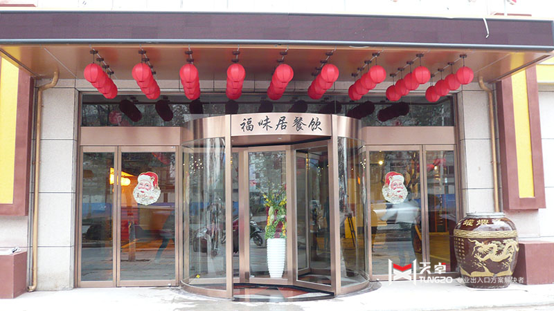 西安福味居餐飲門店自動(dòng)旋轉(zhuǎn)門