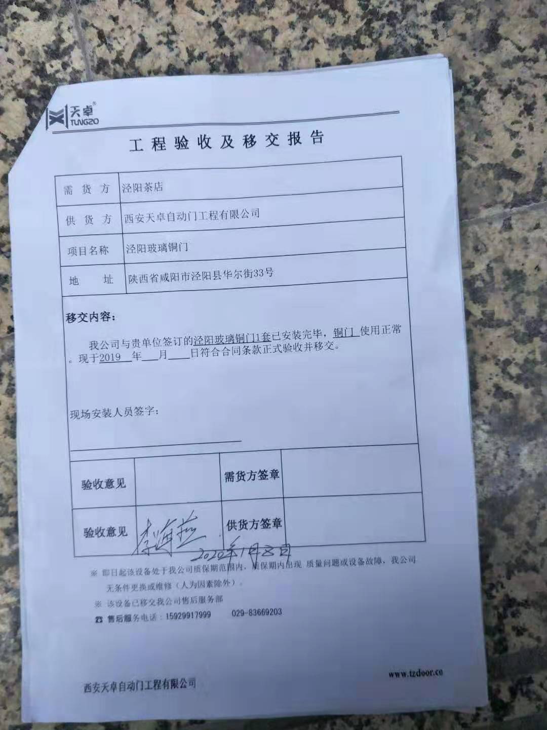 涇陽(yáng)茶店對(duì)開(kāi)玻璃銅門(mén)驗(yàn)收單