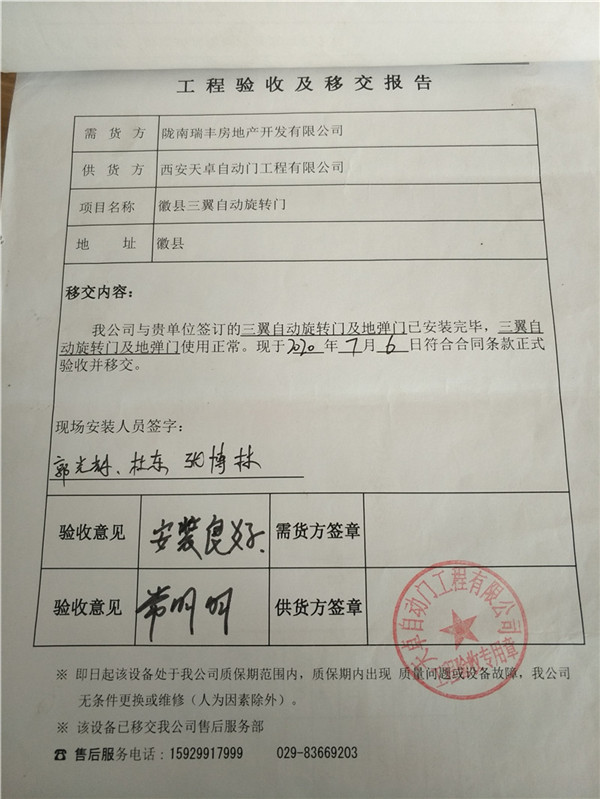 酒店三翼自動(dòng)旋轉(zhuǎn)門驗(yàn)收?qǐng)?bào)告