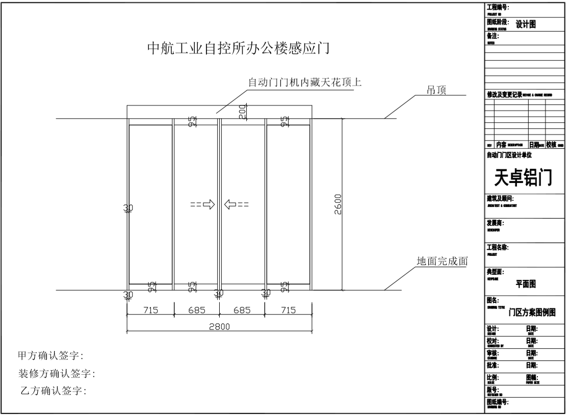 西安中航工業自控所辦公樓自動門，辦公室地彈門