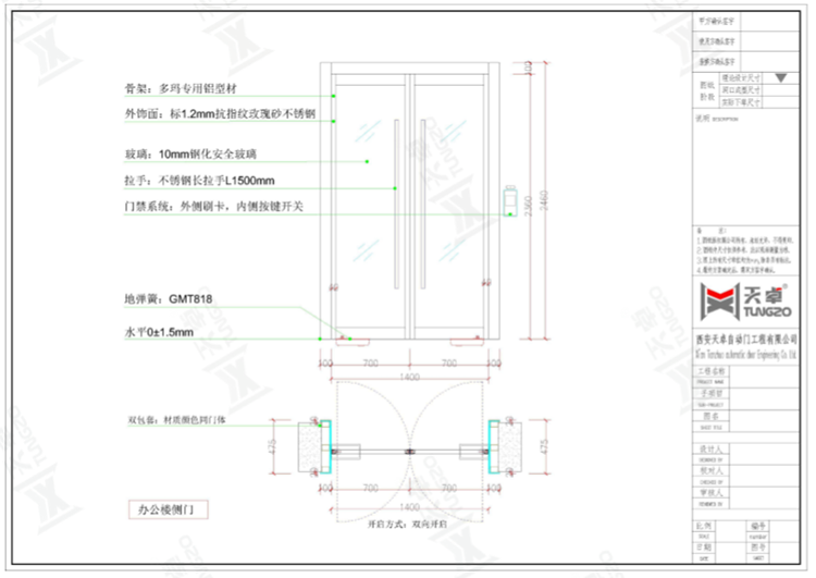辦公樓側(cè)門、餐廳正門、餐廳側(cè)門地彈門設(shè)計圖 
