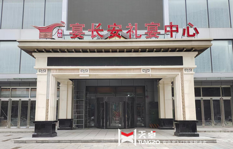 咸陽(yáng)市秦觴.宴長(zhǎng)安酒樓旋轉(zhuǎn)門