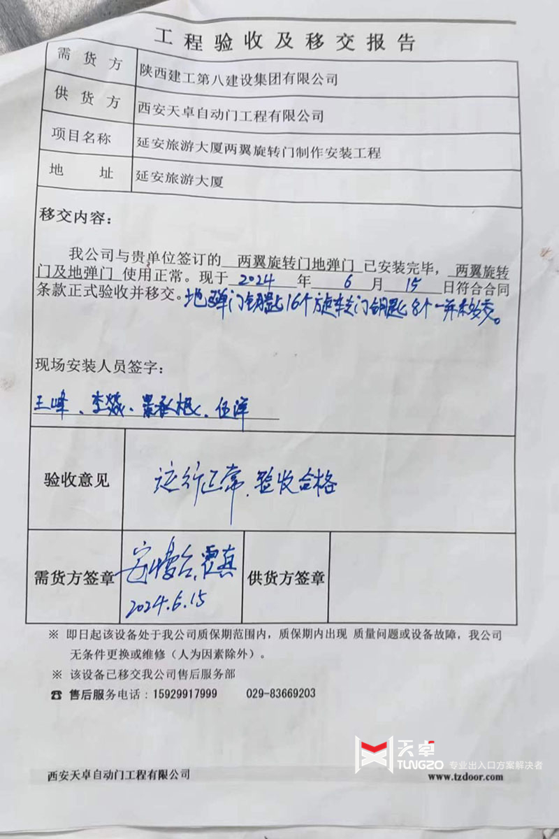 延安旅游大廈兩翼自動旋轉門