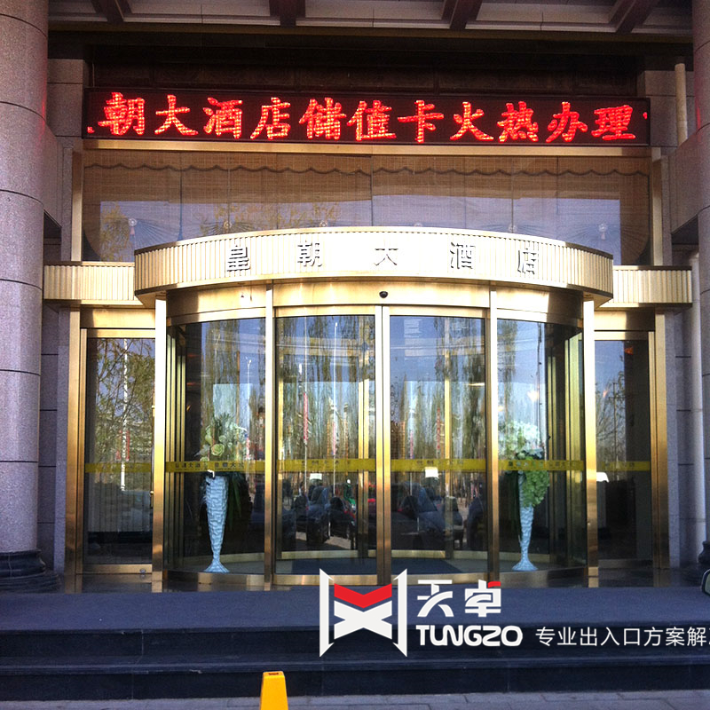 慶陽西峰皇朝大酒店自動弧形門