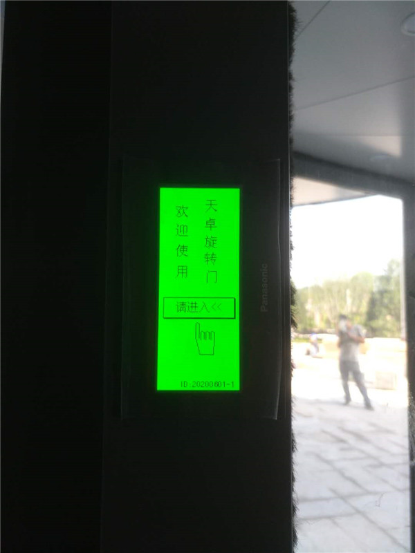 2020-5-30咸陽凝遠新材辦公樓自動旋轉(zhuǎn)門#辦公樓#鋁型材#三翼#自動旋轉(zhuǎn)門&_20200624155635