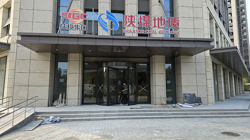 陜煤地質辦公樓三翼自動旋轉門